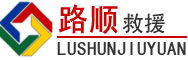 公主岭道路救援
