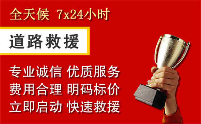 公主岭道路救援公司