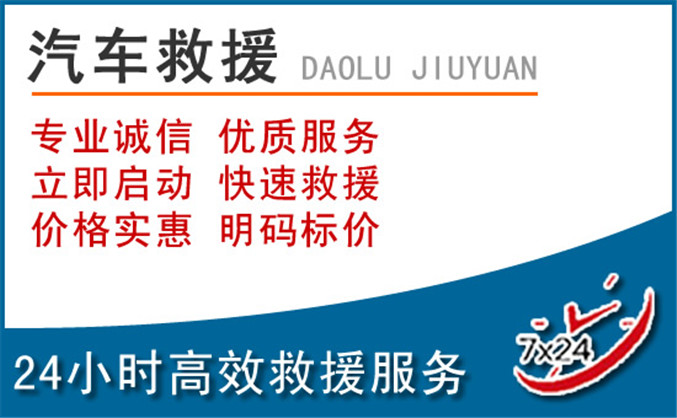 公主岭汽车救援 公主岭汽车救援