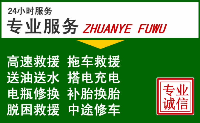 公主岭附近汽车道路救援 公主岭附近汽车道路救援