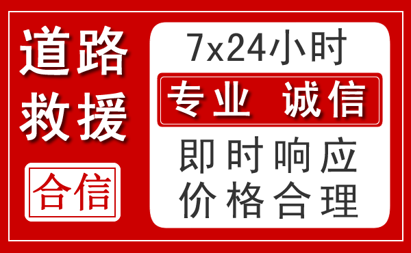 公主岭新能源汽车救援